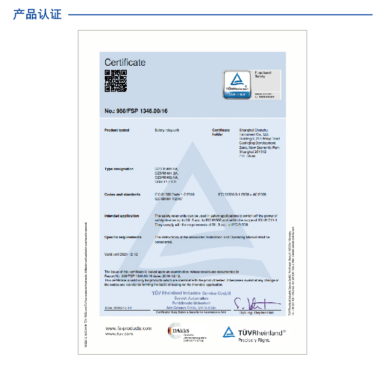 DO信號(SIS係統)輸入 (DO信號(SIS係統) 24V DC 1NO 2A) 